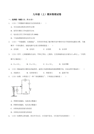 07、九年级（上）期末物理试卷__.doc