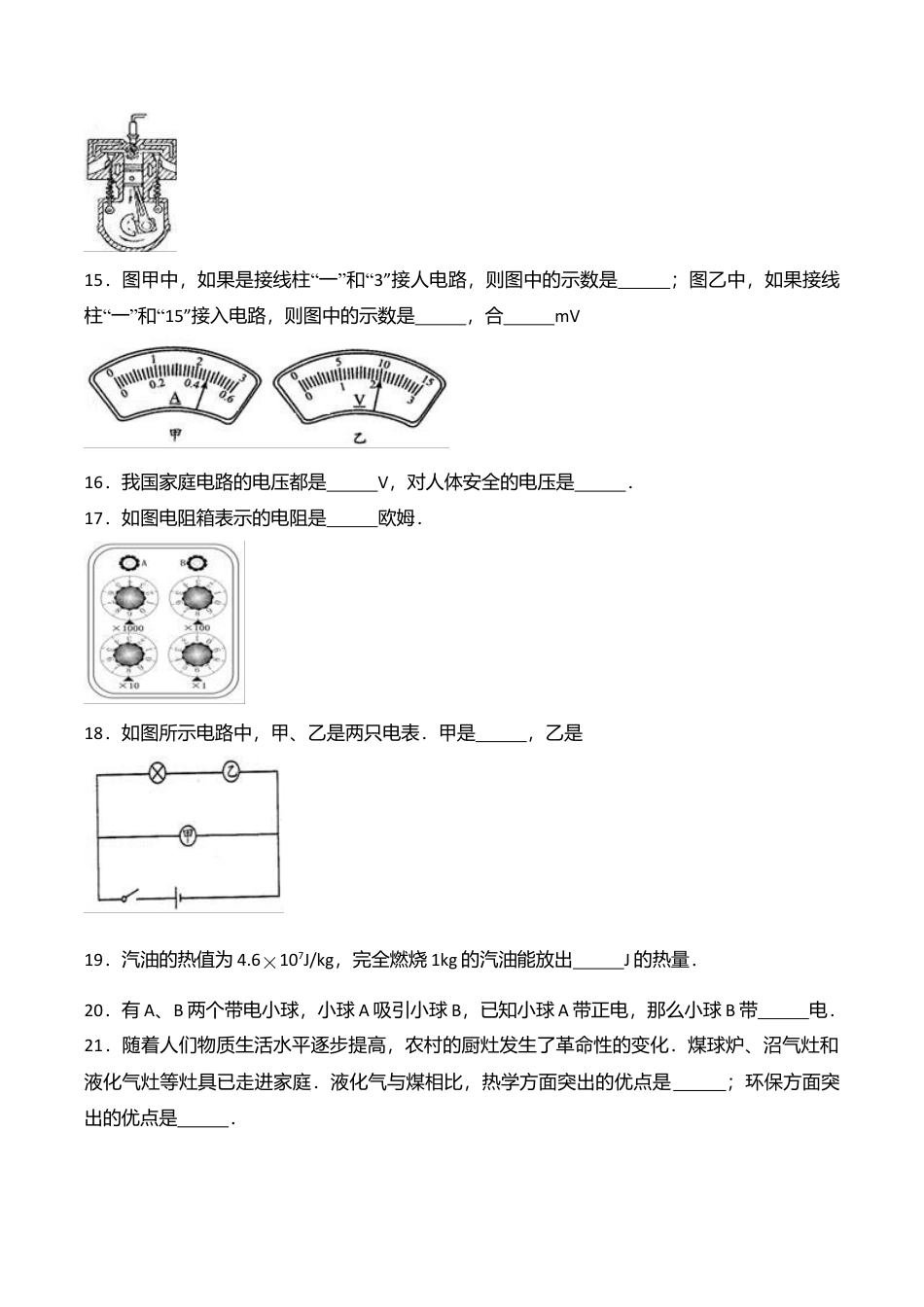 07、九年级(上)期中物理试卷(word版含答案解析).doc_第3页