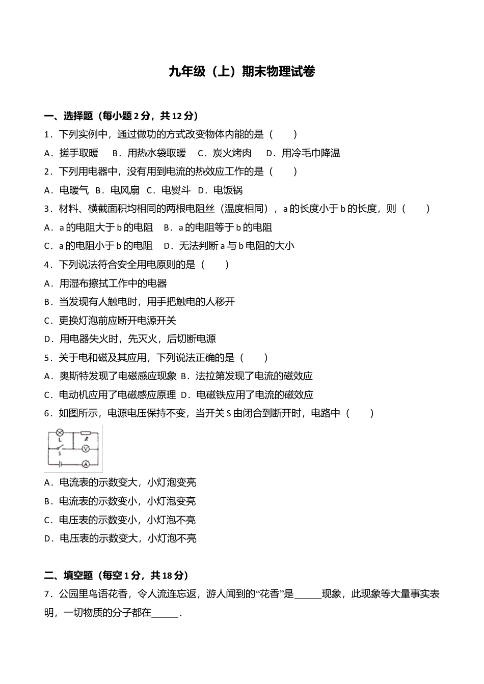 07、九年级上学期期末考试物理试题(解析版).doc_第1页