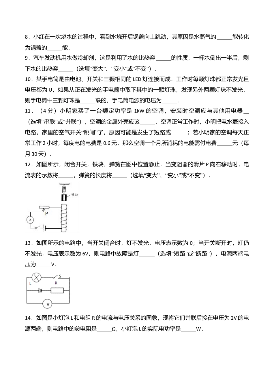 07、九年级上学期期末考试物理试题(解析版).doc_第2页