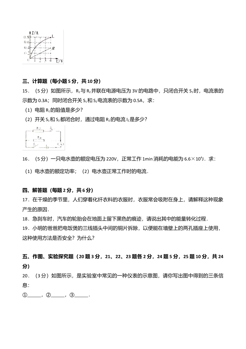 07、九年级上学期期末考试物理试题(解析版).doc_第3页