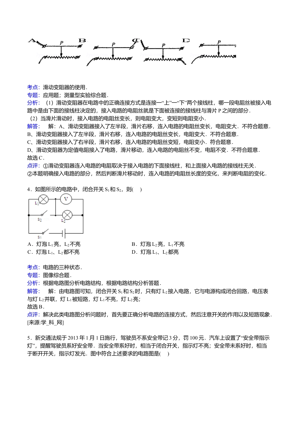 07、九年级上学期期末物理试卷【解析版】.doc_第2页