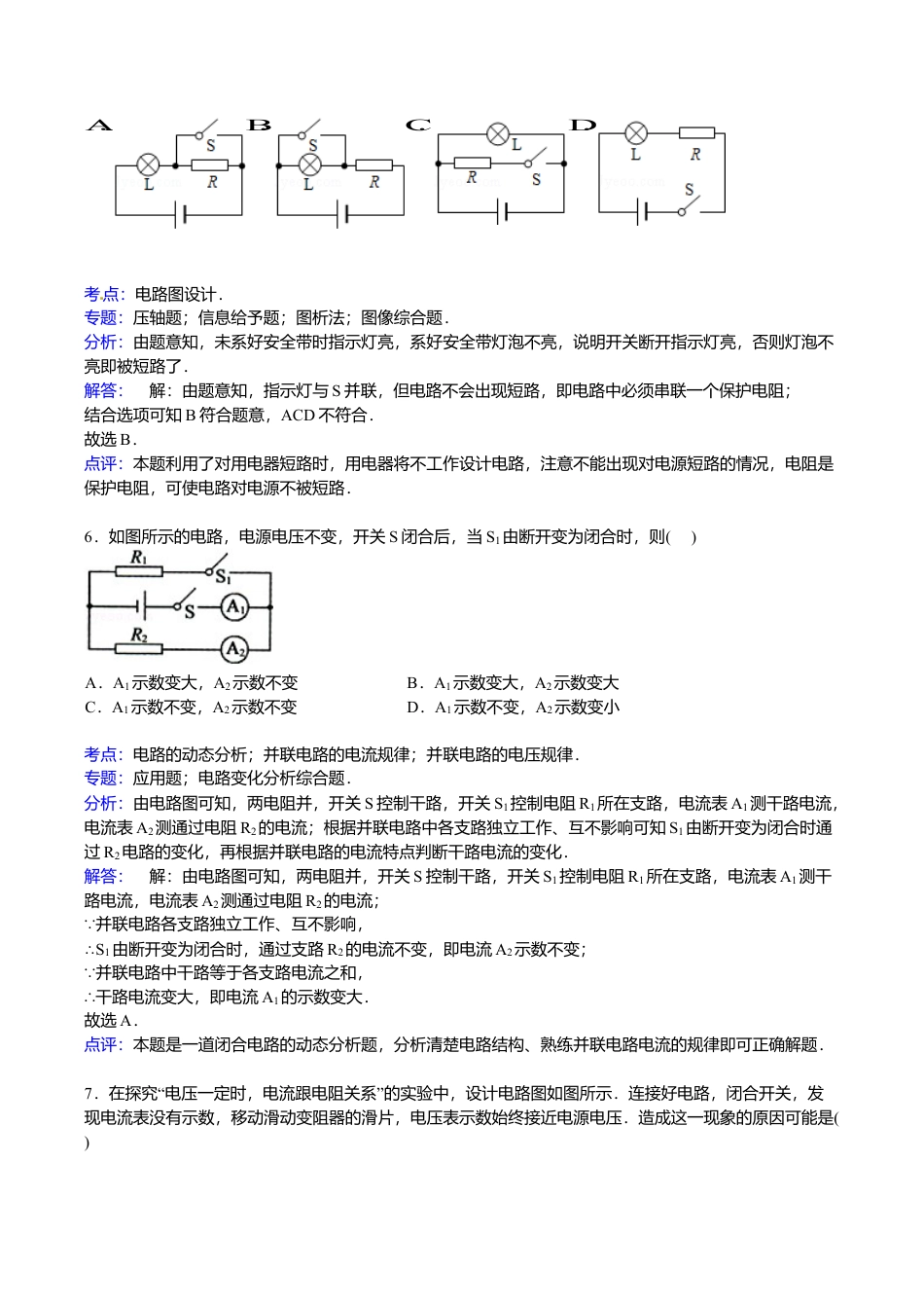 07、九年级上学期期末物理试卷【解析版】.doc_第3页