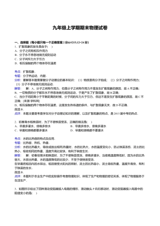 07、九年级上学期期末物理试卷【解析版】.doc