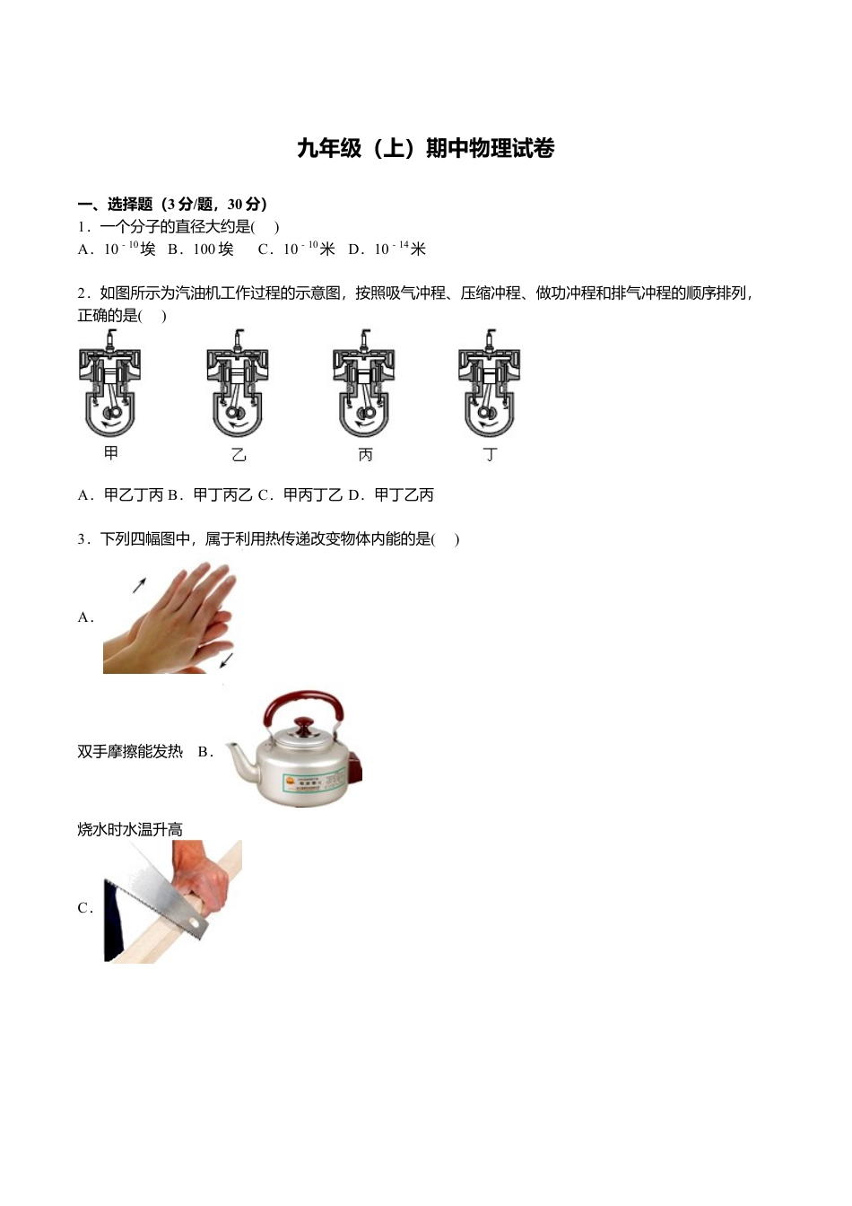 7、九年级上学期期中物理试卷【原卷版】.doc_第1页