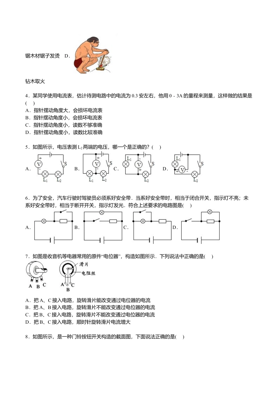 7、九年级上学期期中物理试卷【原卷版】.doc_第2页