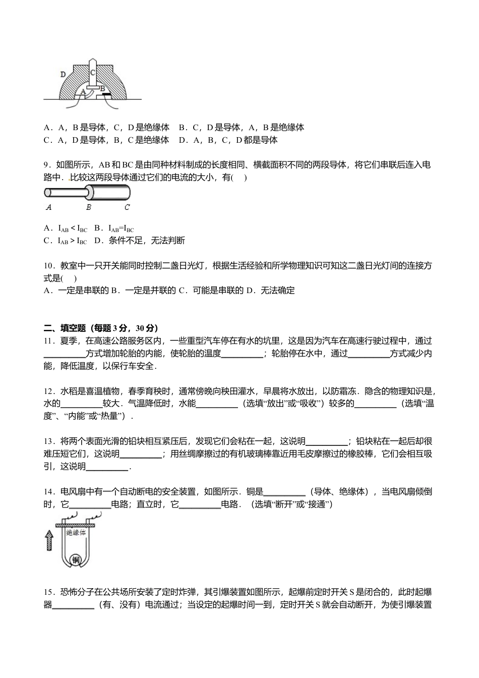 7、九年级上学期期中物理试卷【原卷版】.doc_第3页