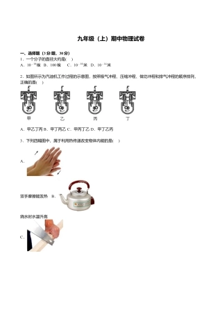 7、九年级上学期期中物理试卷【原卷版】.doc