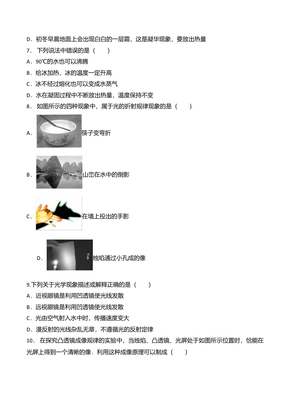 08、八年级(上)期末物理试卷(附答案解析版).doc_第2页
