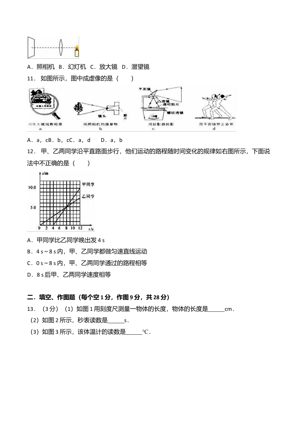 08、八年级(上)期末物理试卷(附答案解析版).doc_第3页