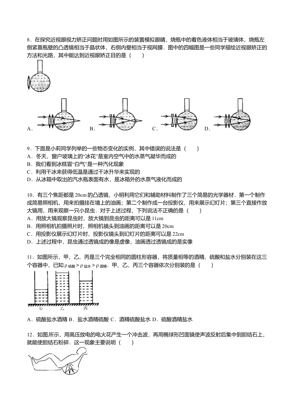 08、八年级(上)期末物理试卷(解析版).doc_第2页