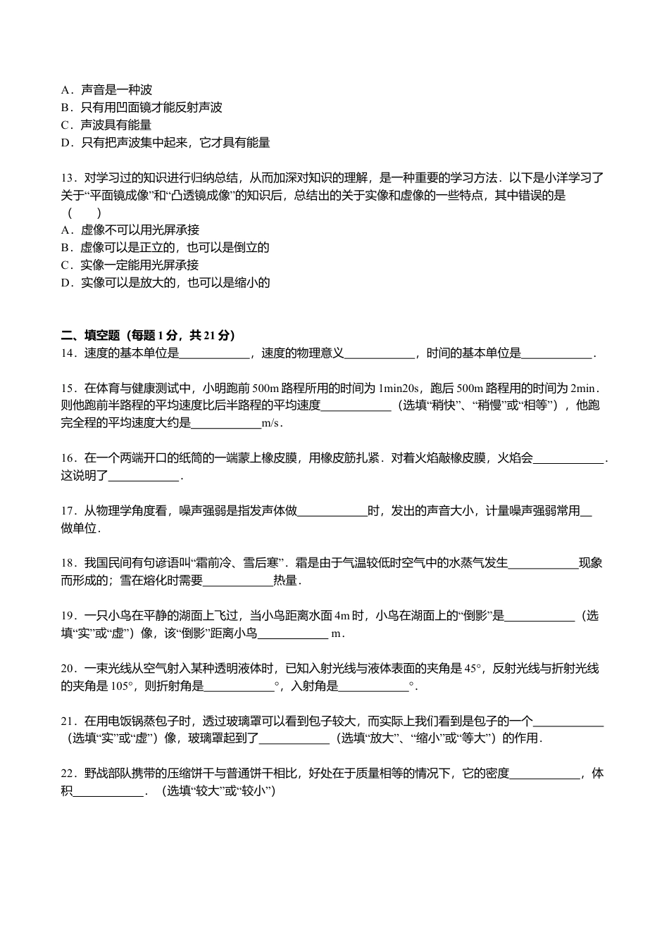 08、八年级(上)期末物理试卷(解析版).doc_第3页