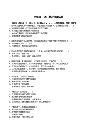 08、八年级（上）期末物理试卷（解析版）.doc