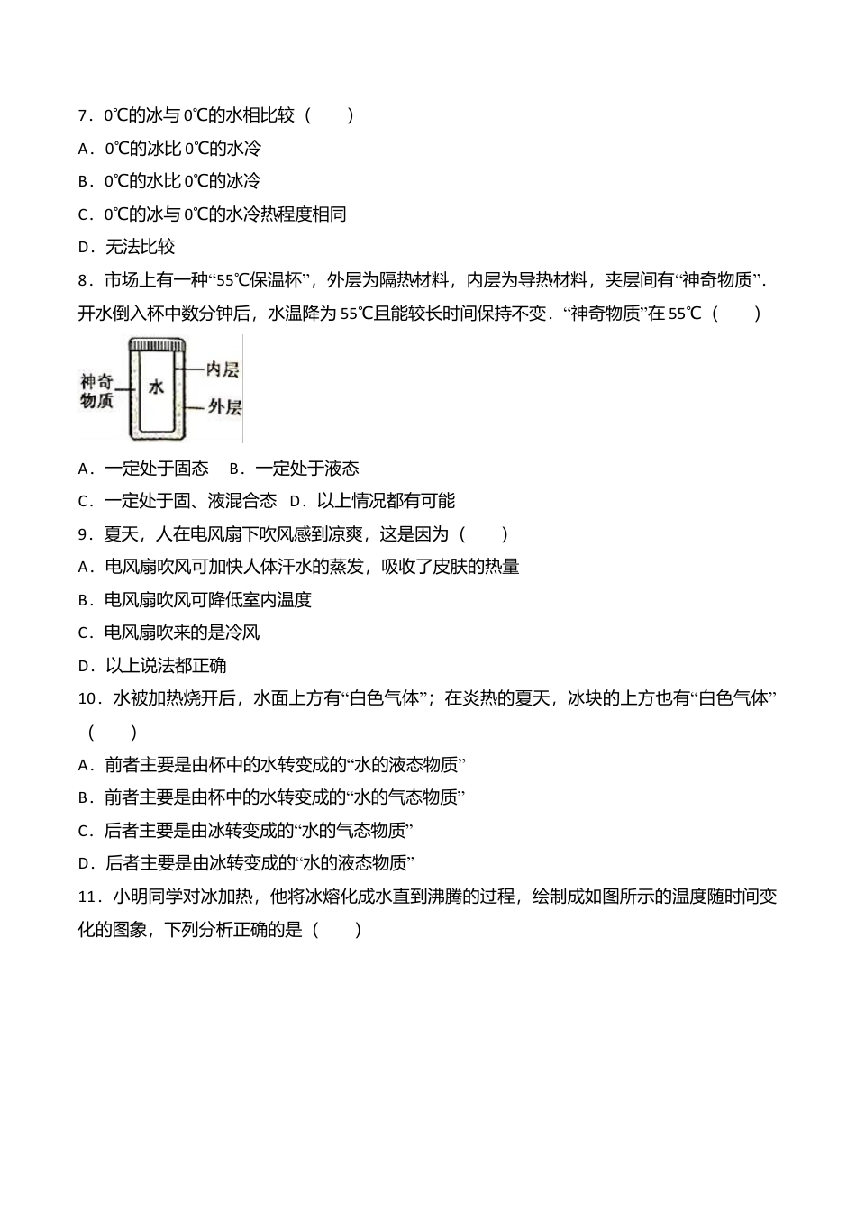 08、八年级(上)期中物理试卷(word版含答案解析).doc_第2页