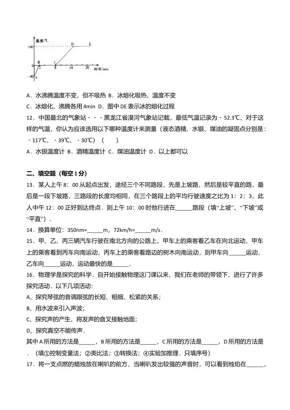 08、八年级(上)期中物理试卷(word版含答案解析).doc_第3页