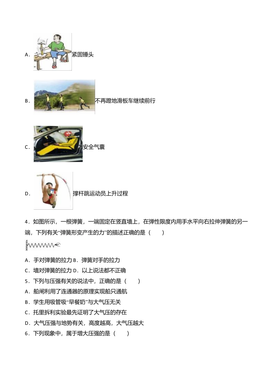 08、八年级(下)期中物理试卷(附答案解析版).doc_第2页