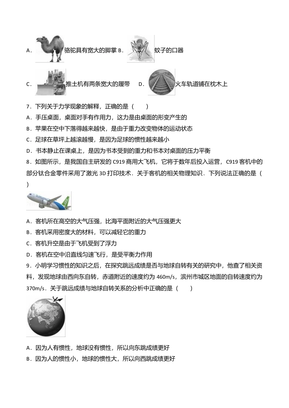 08、八年级(下)期中物理试卷(附答案解析版).doc_第3页