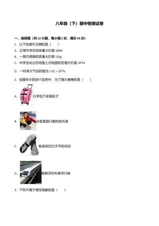 08、八年级（下）期中物理试卷（附答案解析版）.doc