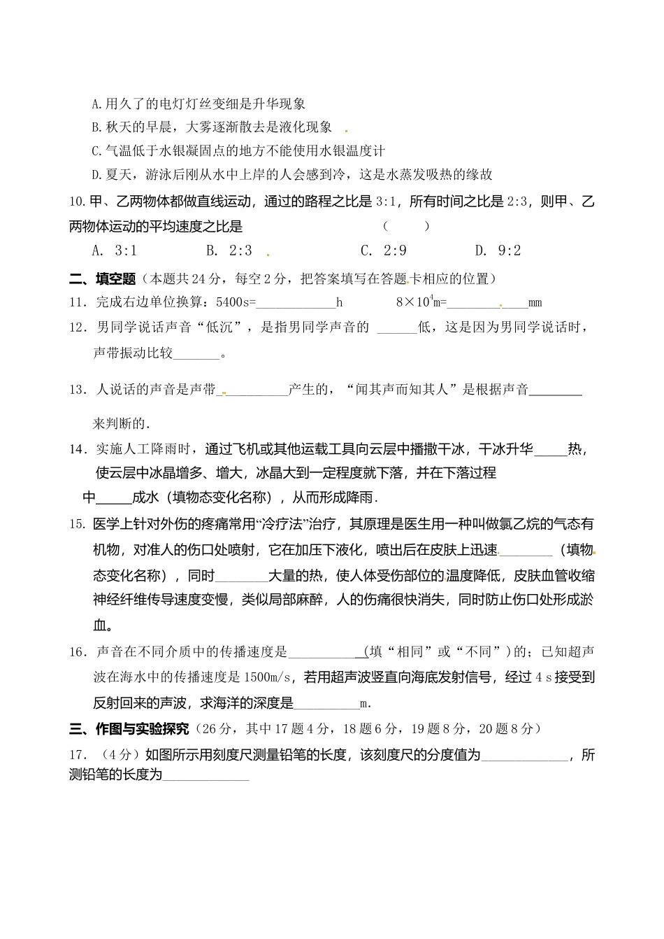 08、八年级上学期期中考试物理试题(含答案).doc_第2页
