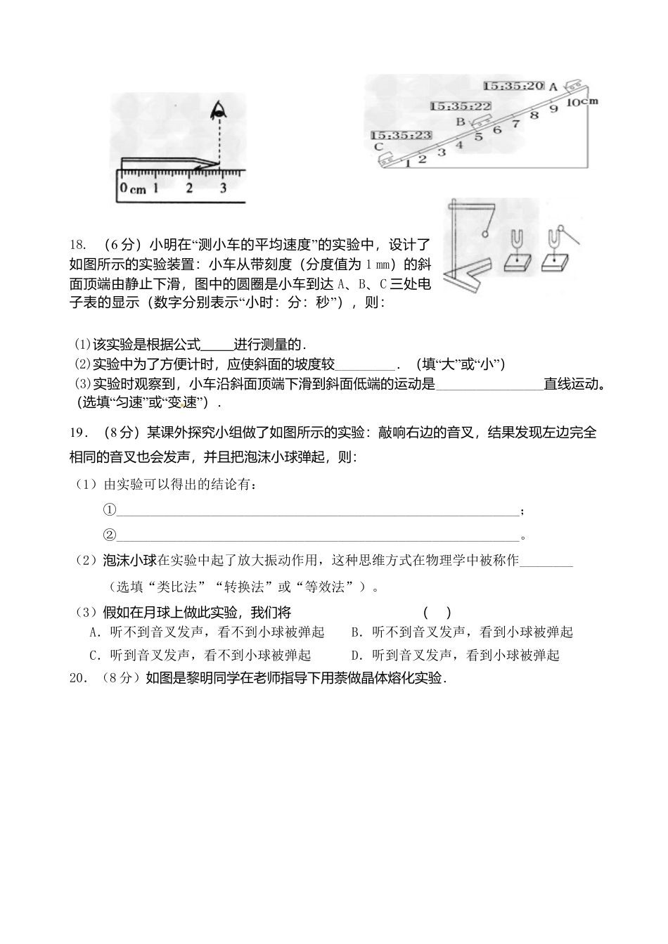 08、八年级上学期期中考试物理试题(含答案).doc_第3页