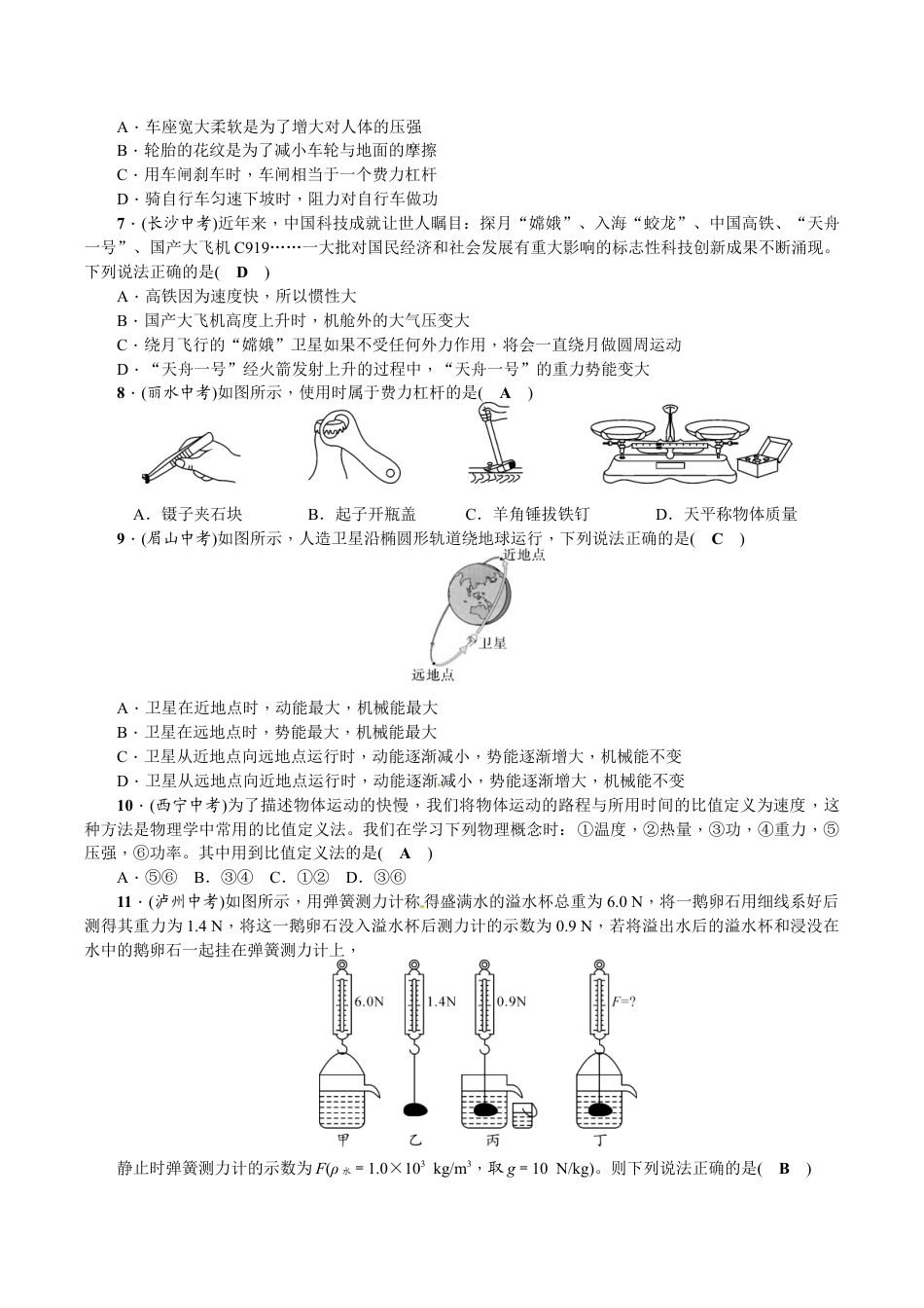 08、八年级下册物理期末综合能力测试题(含答案).doc_第2页