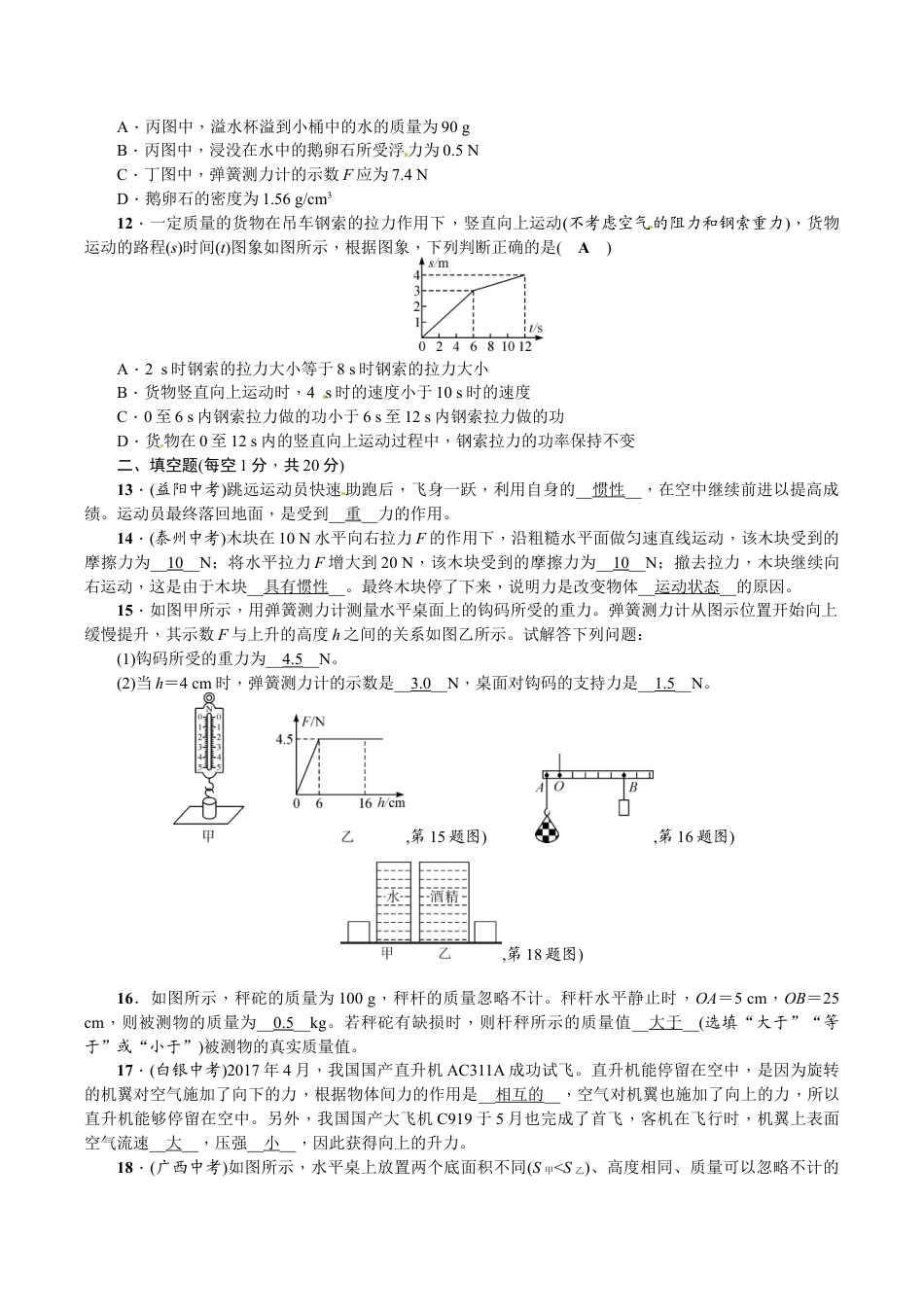 08、八年级下册物理期末综合能力测试题(含答案).doc_第3页