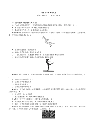 08、八年级下册物理期末综合能力测试题（含答案）.doc