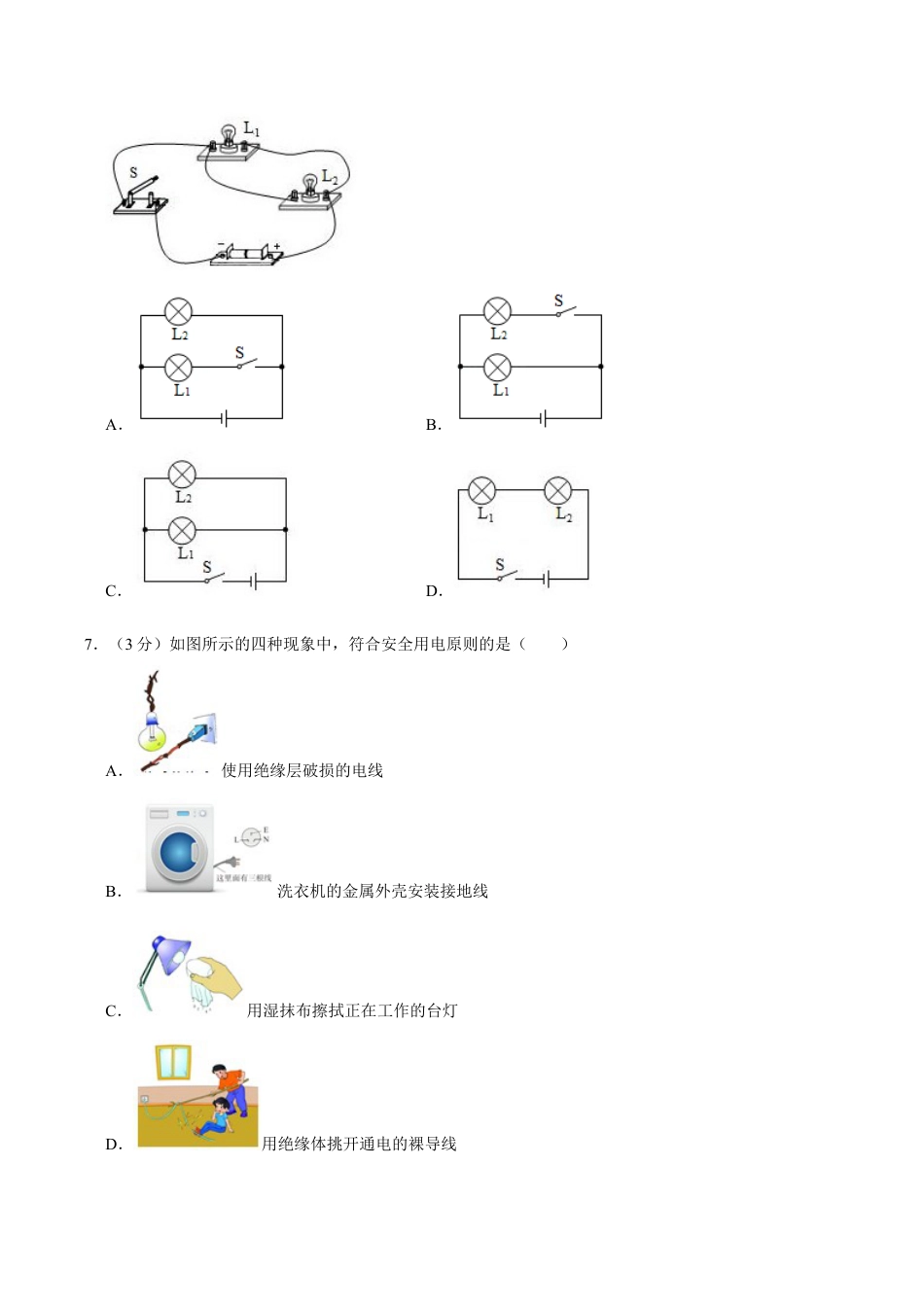 08、九年级(上)期末物理试卷__.doc_第2页