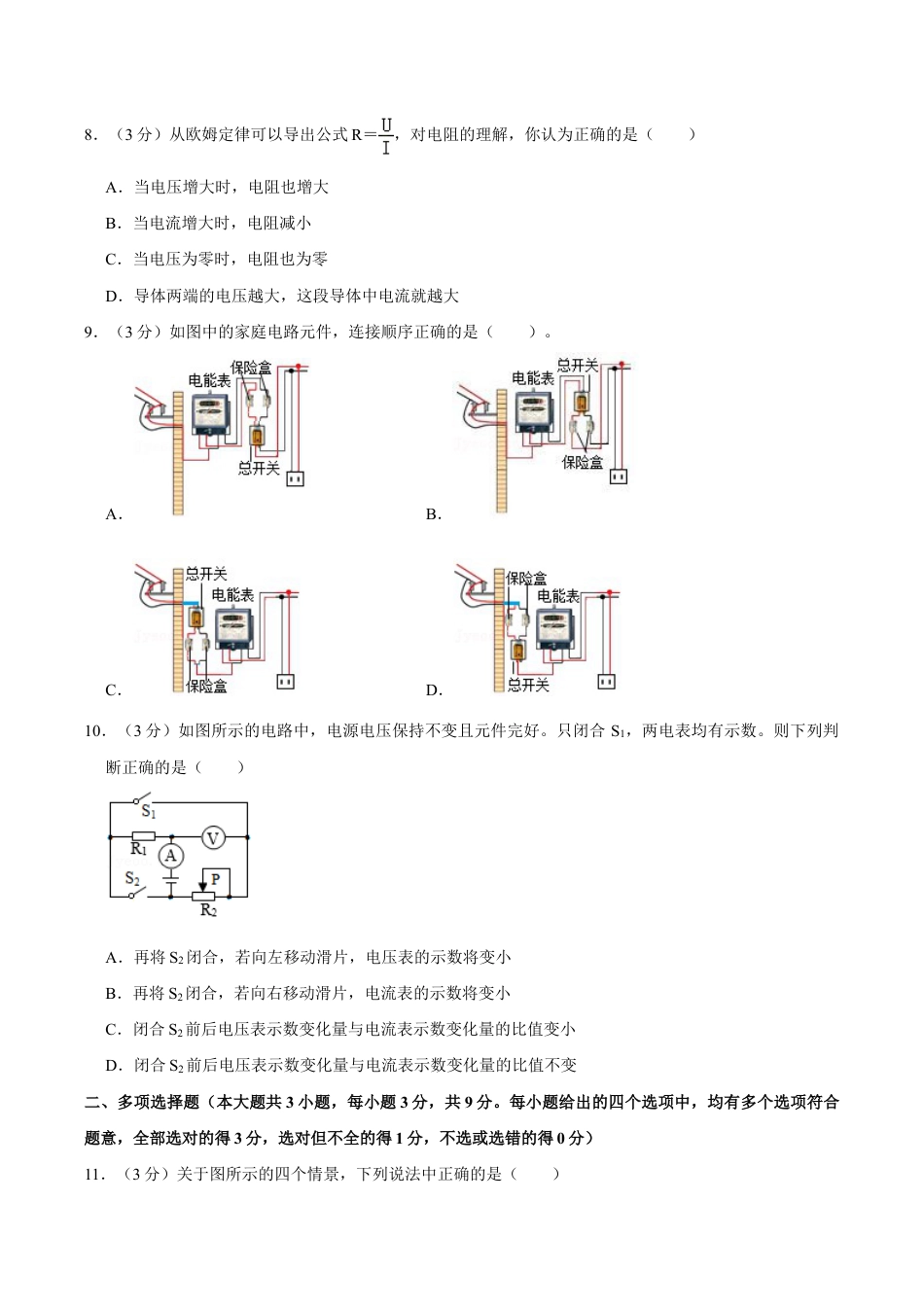 08、九年级(上)期末物理试卷__.doc_第3页