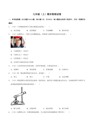 08、九年级（上）期末物理试卷__.doc