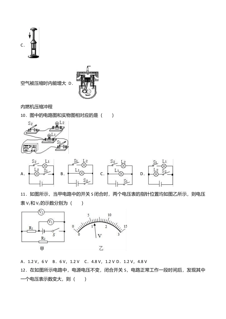 08、九年级(上)期中物理试卷(word版含答案解析).doc_第3页