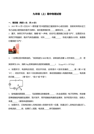 08、九年级（上）期中物理试卷（word版含答案解析）.doc