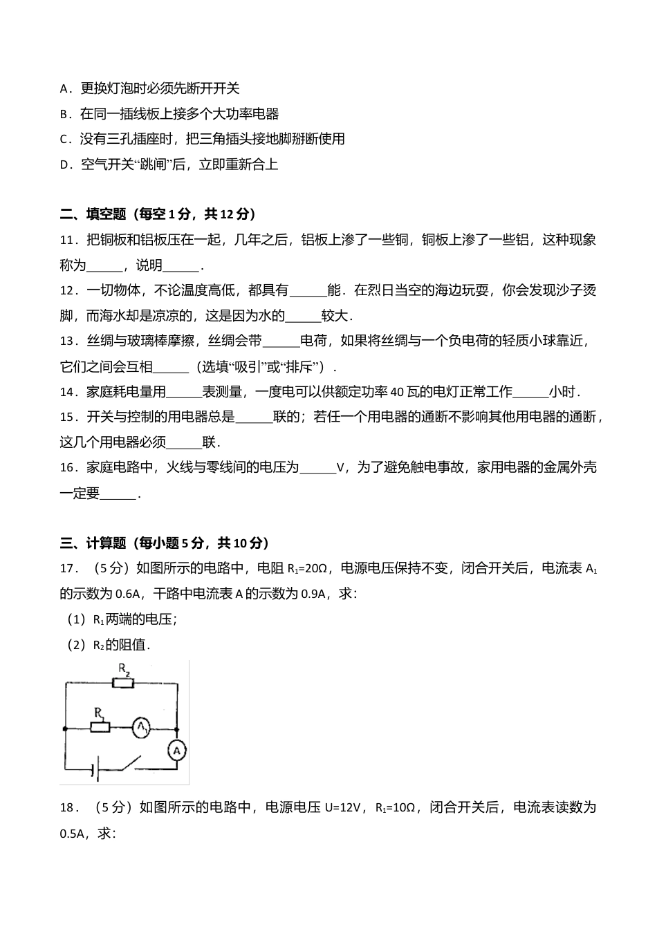 08、九年级上学期期末考试物理试题(解析版).doc_第2页