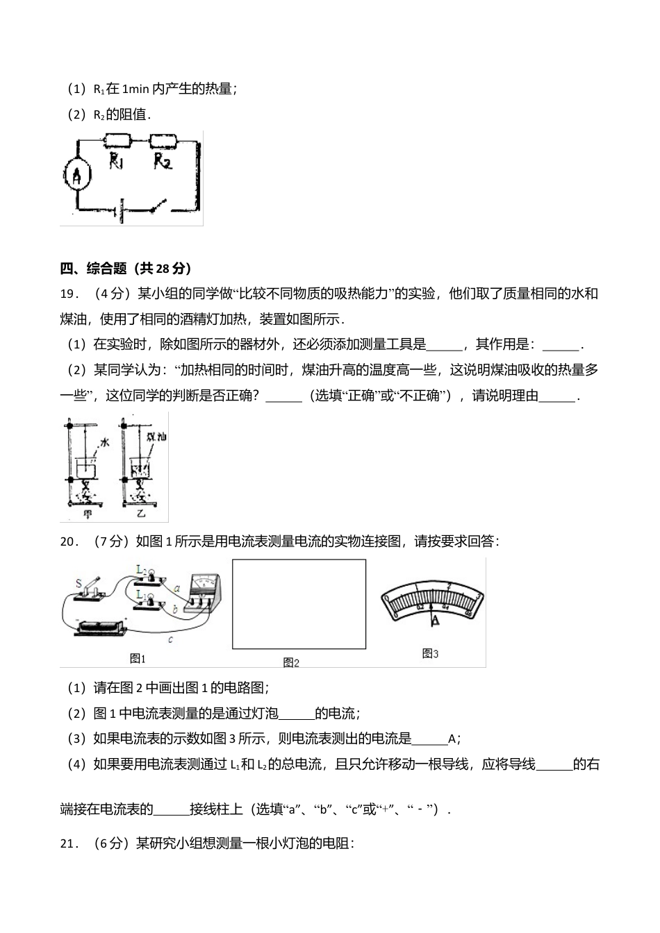 08、九年级上学期期末考试物理试题(解析版).doc_第3页