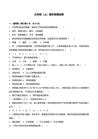 08、九年级上学期期末考试物理试题（解析版）.doc