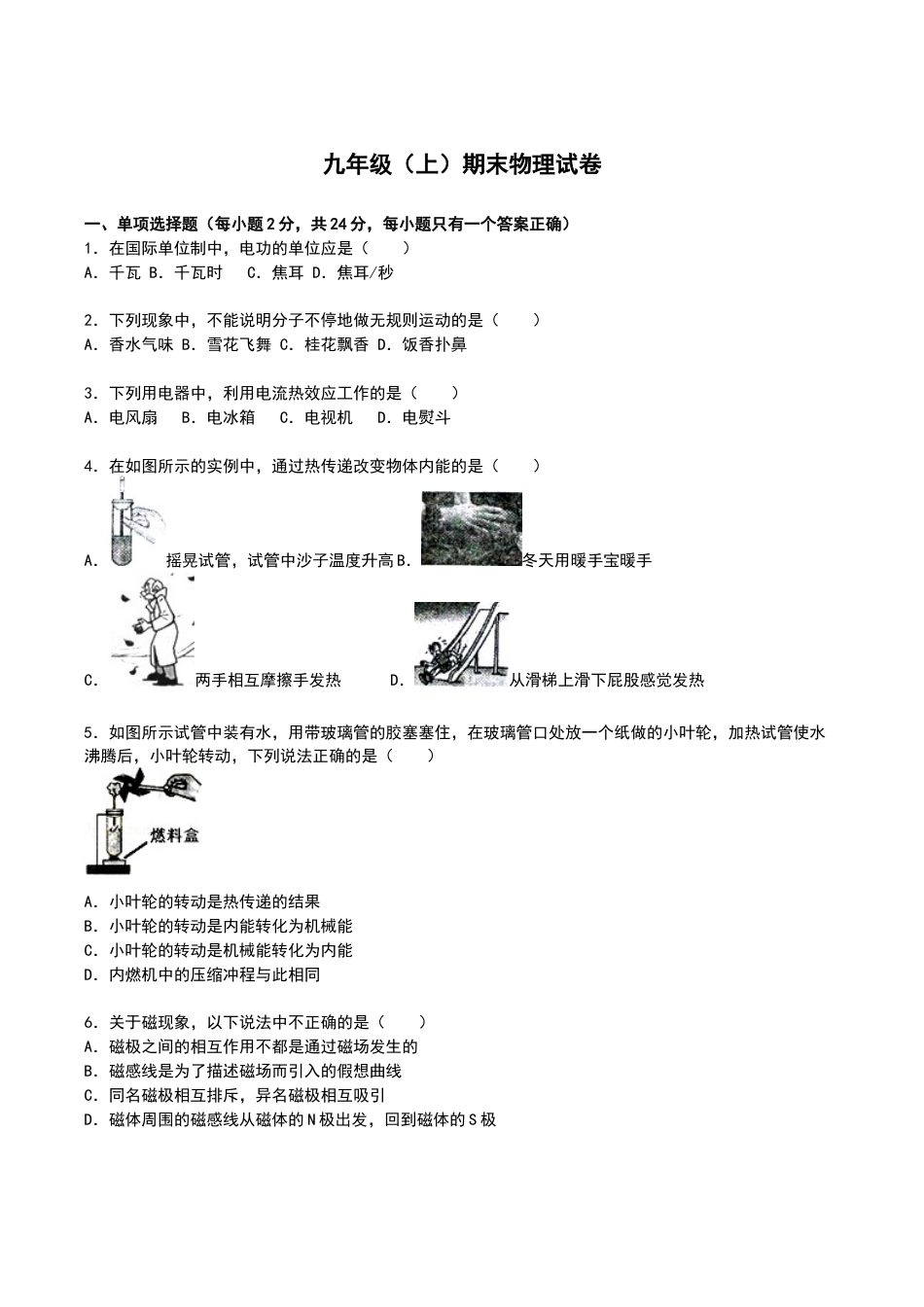 08、九年级上学期期末物理试卷【原卷和答案解析】.doc_第1页