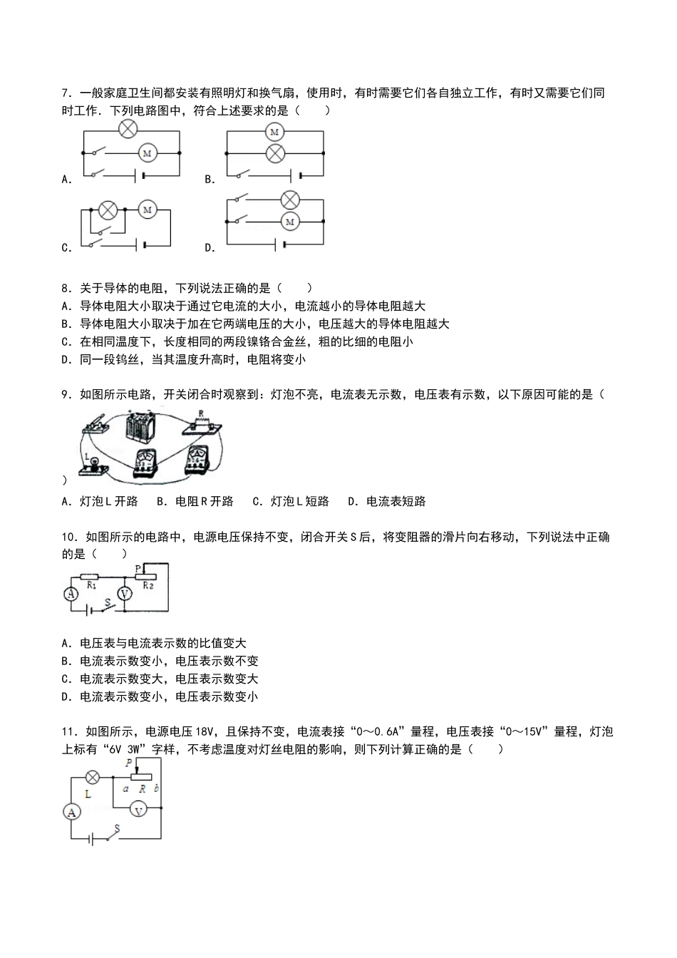 08、九年级上学期期末物理试卷【原卷和答案解析】.doc_第2页