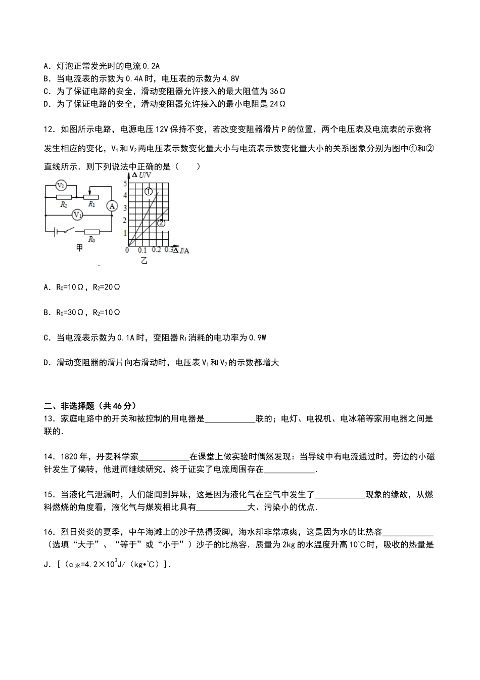08、九年级上学期期末物理试卷【原卷和答案解析】.doc_第3页