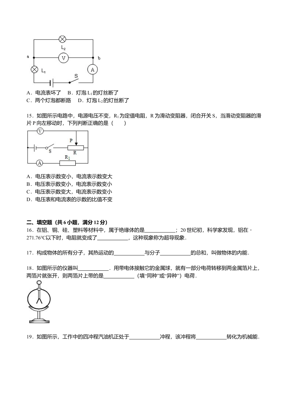 8、九年级(上)期中物理试卷(原卷版).doc_第3页