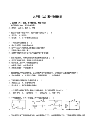 8、九年级（上）期中物理试卷（原卷版）.doc