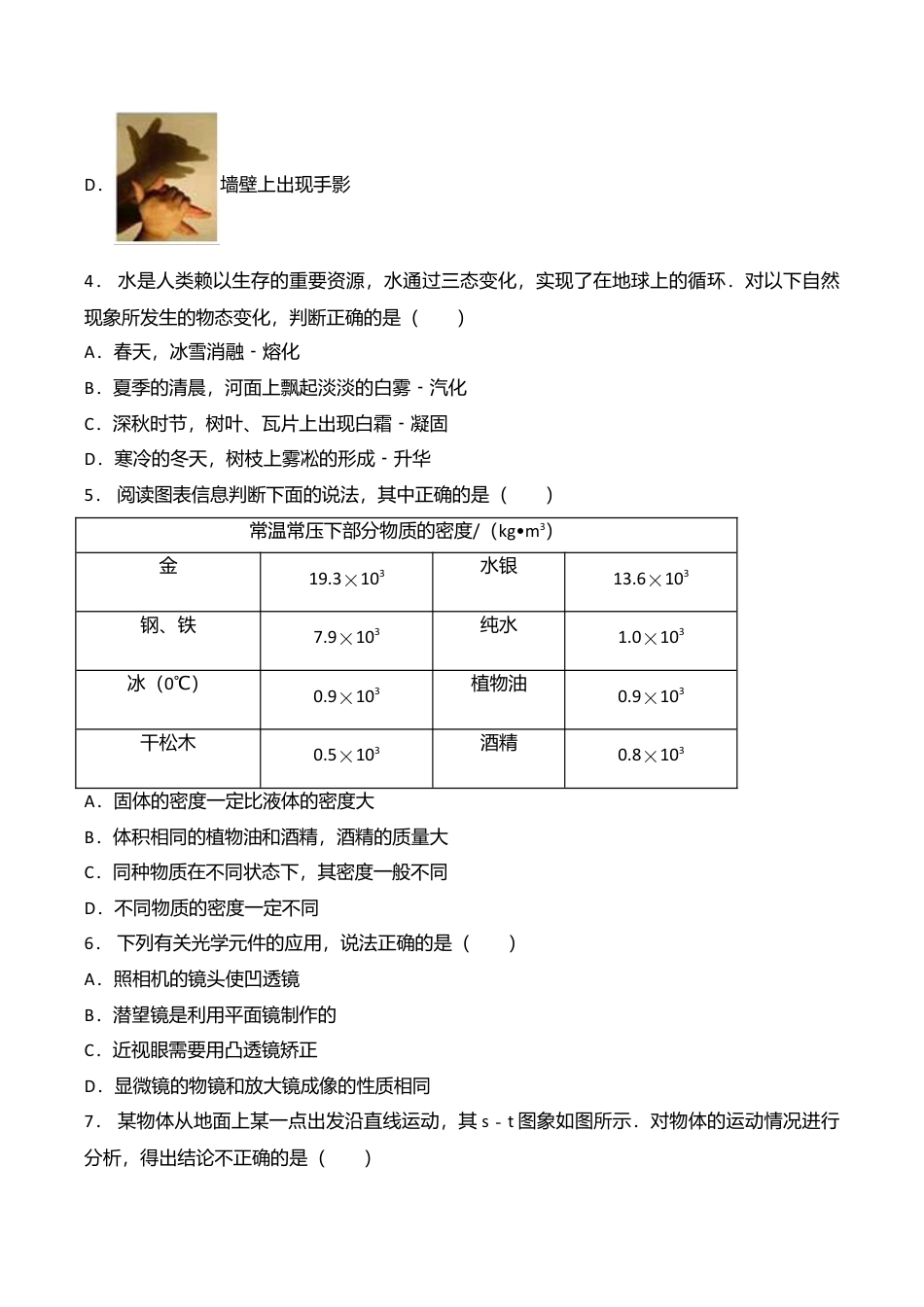 09、八年级(上)期末物理试卷(附答案解析版).doc_第2页