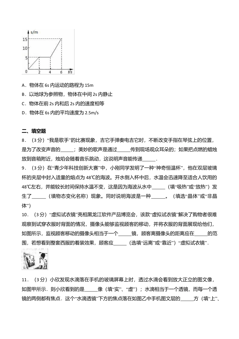 09、八年级(上)期末物理试卷(附答案解析版).doc_第3页