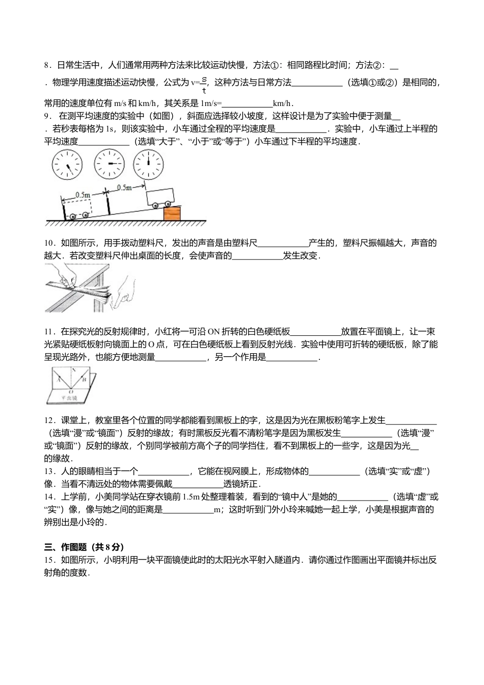 09、八年级(上)期末物理试卷(解析版).doc_第2页