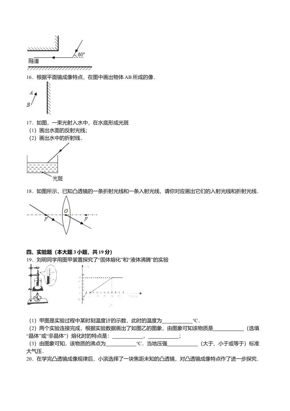 09、八年级(上)期末物理试卷(解析版).doc_第3页