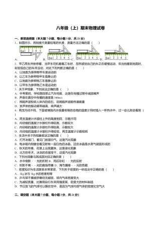 09、八年级（上）期末物理试卷（解析版）.doc