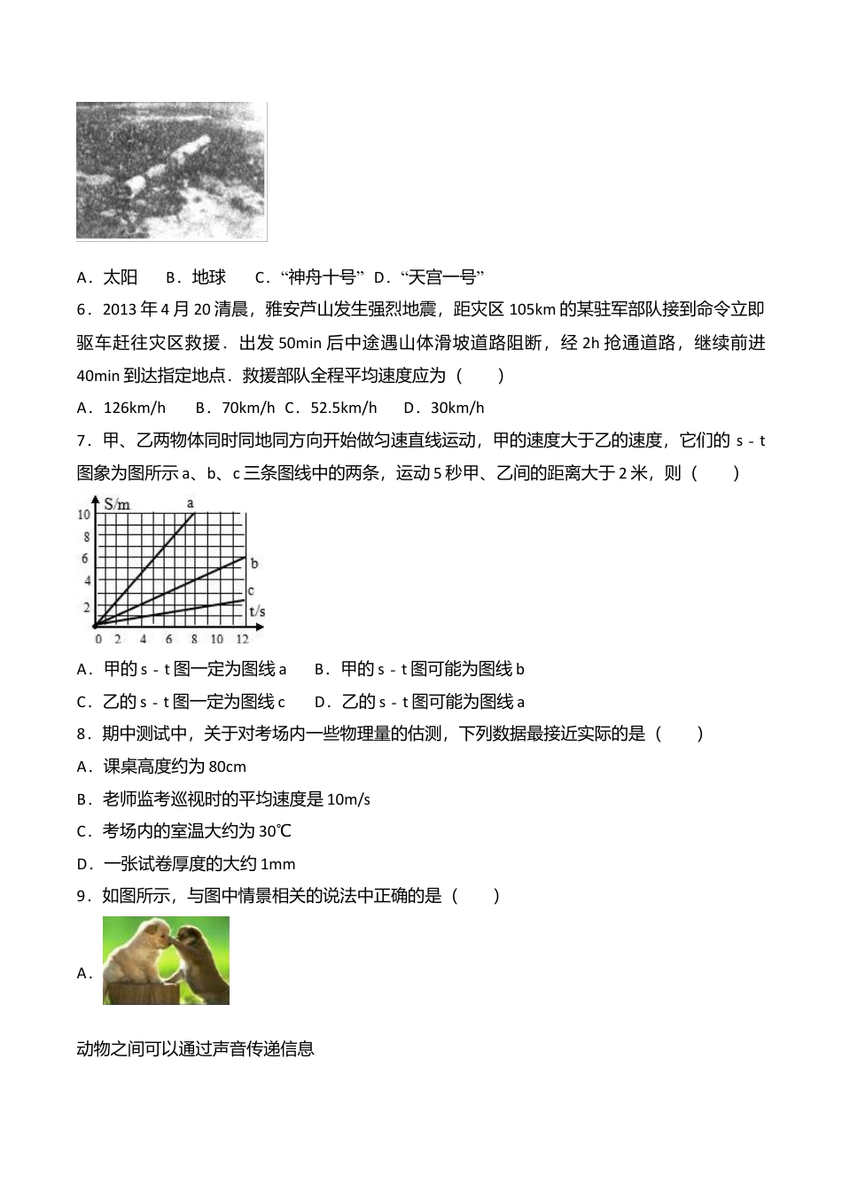 09、八年级(上)期中物理试卷(word版含答案解析).doc_第2页