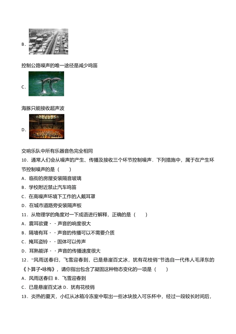 09、八年级(上)期中物理试卷(word版含答案解析).doc_第3页