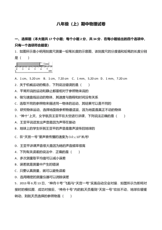 09、八年级（上）期中物理试卷（word版含答案解析）.doc