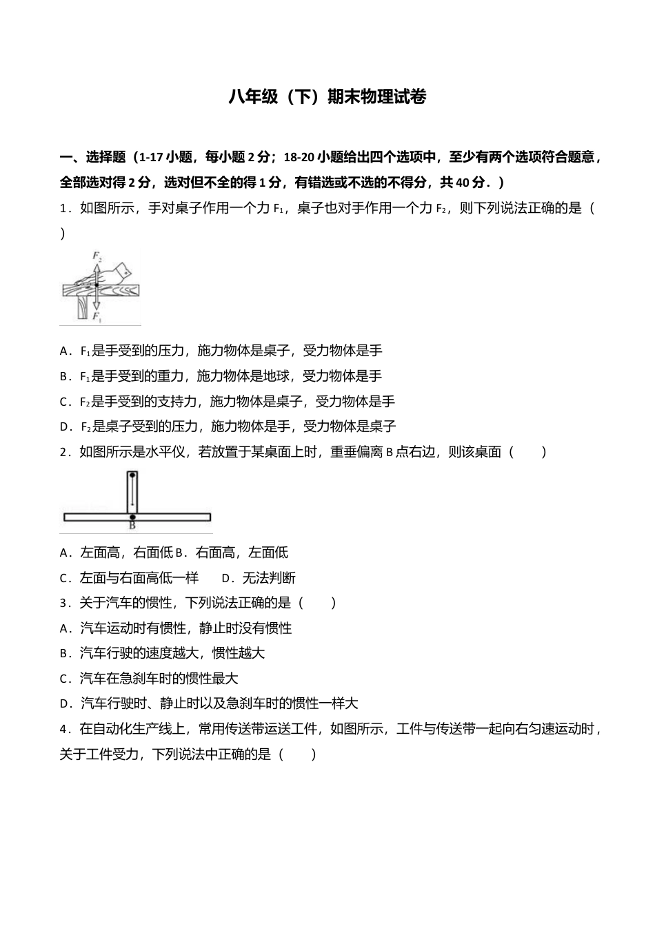 09、八年级(下)期末物理试卷(附答案解析版).doc_第1页
