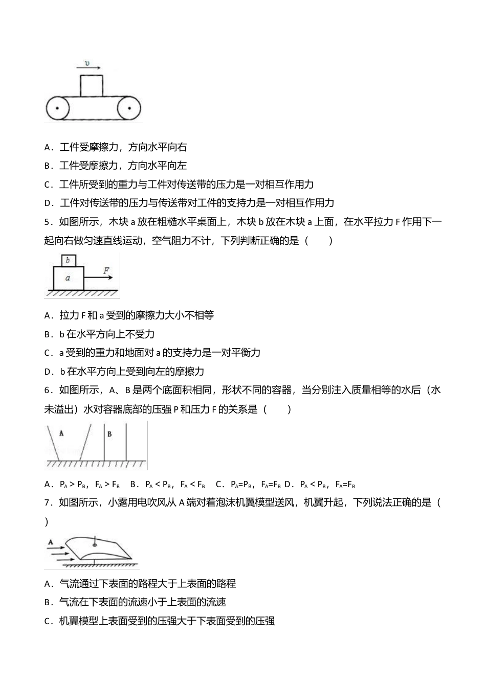 09、八年级(下)期末物理试卷(附答案解析版).doc_第2页